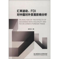汇率波动、FDI对中国对外贸易影响分析