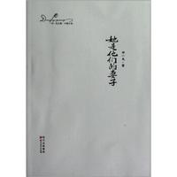邓一光文集:她是他们的妻子