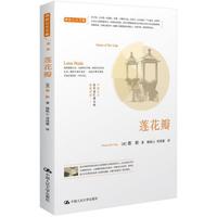 德龄公主文集：莲花瓣