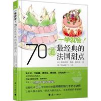 一学就会!70道最经典的法国甜点