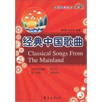 世纪经典歌库:经典中国歌曲