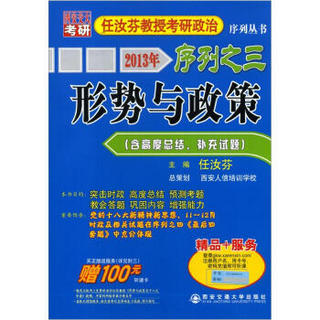 2013年任汝芬教授考研政治序列之3：形势与政策