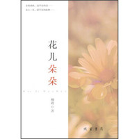 花儿朵朵