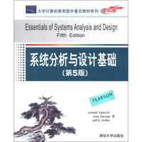 大学计算机教育国外著名教材系列：系统分析与设计基础（第5版）（影印版）