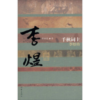 千秋词主：李煜传