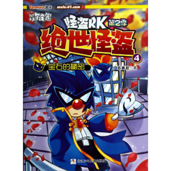 商品摩尔庄园怪盗rk第2季·绝世怪盗4:宝石的秘密