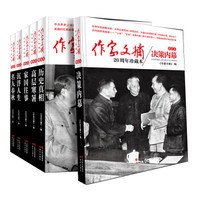 作家文摘20周年珍藏本（精装版）（京东套装共6册）