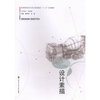 设计素描