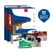 云中歌(套装全3册)
