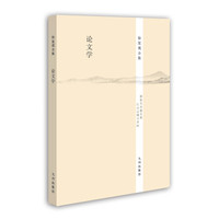 徐复观全集:论文学