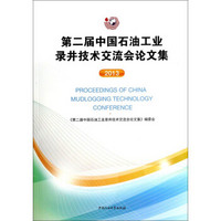 第二届中国石油工业录井技术交流会论文集（2013）