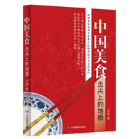 中国美食:舌尖上的地图