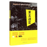第五战区