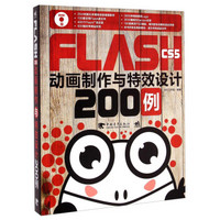 FLASH CS5动画制作与特效设计200例（附光盘）