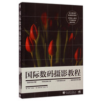 国际数码摄影教程