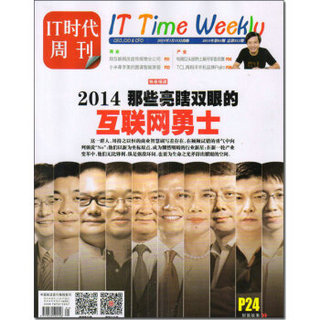 IT时代周刊2015年1月号