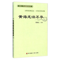 深圳·万众国医馆系列：黄海龙治不孕