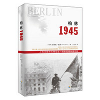 柏林1945