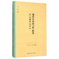 现代日本语“态”研究：以“可能态”为中心