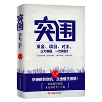 突围