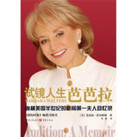 试镜人生:芭芭拉