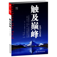 触及巅峰（20周年纪念版）