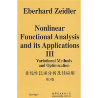 非线性泛函分析及其应用（第3卷）变分法及最优化
