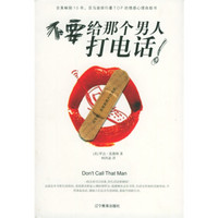 不要给那个男人打电话