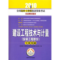 建设工程技术与计量（安装工程部分）专项突破