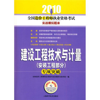 建设工程技术与计量（安装工程部分）专项突破