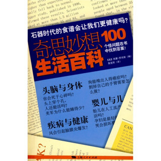 石器时代的食谱会让我们更健康吗？