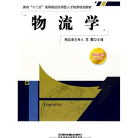 物流学