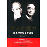 资本的魔力:国美控制权争夺透视