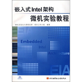 嵌入式Intel架构微机实验教程（附光盘）