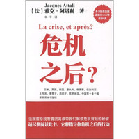 危机之后?