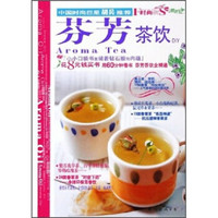 时尚街18:芬芳茶饮DIY