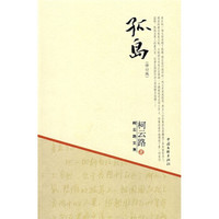 孤岛(修订版)