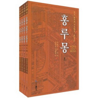 红楼梦（朝鲜文）（套装共4册）