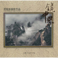 镜中界:邵煜栋摄影作品