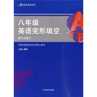 8年级英语完形填空（第3次修订）