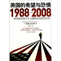 美国的希望与恐惧：1988-2008一部重要的保守主义视野的美国当代史