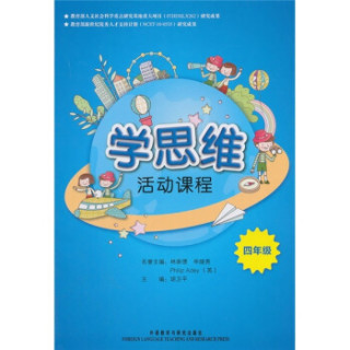 商品学思维活动课程4年级