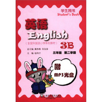 全国外国语小学系列教材：英语（3年级·第2学期3B）（学生用书）（附MP3光盘1张）