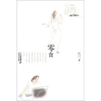 零食