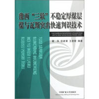 豫西“三软”不稳定厚煤层煤与瓦斯突出快速判识技术