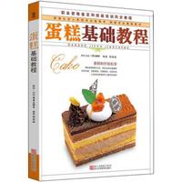 烘焙从业人员的专业指导书·烘焙专业高级教材：蛋糕基础教程（附DVD光盘1张）