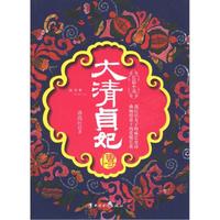 大清贞妃传