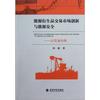能源衍生品交易市场创新与能源安全：以石油为例