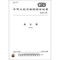 中华人民共和国国家标准（GB 4302－2008·代替GB 4302－1984）：救生圈