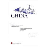 普通高等教育工科类教育改革规划教材：中国（2012英文）